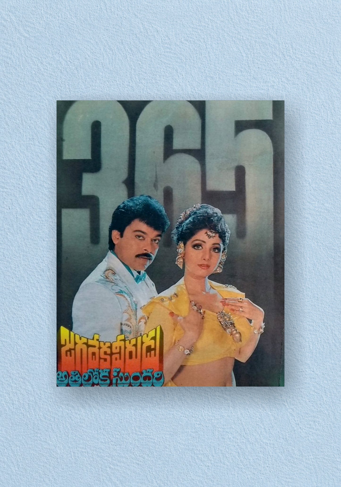 Jagadeka Veerudu Athiloka Sundari Poster | Telugu Classic Wall Poster
