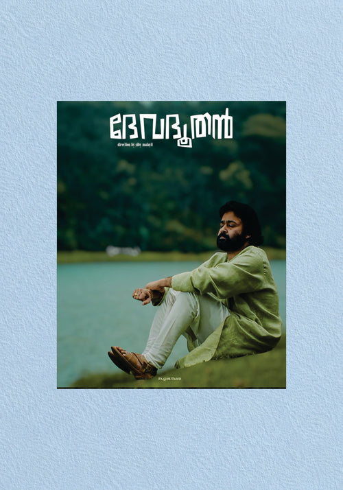 Devadoothan Mohanlal Poster