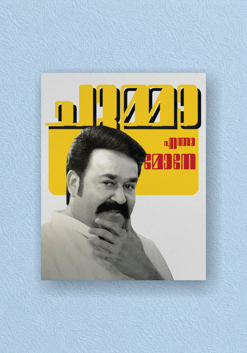 Mohanlal Retro Typography Poster