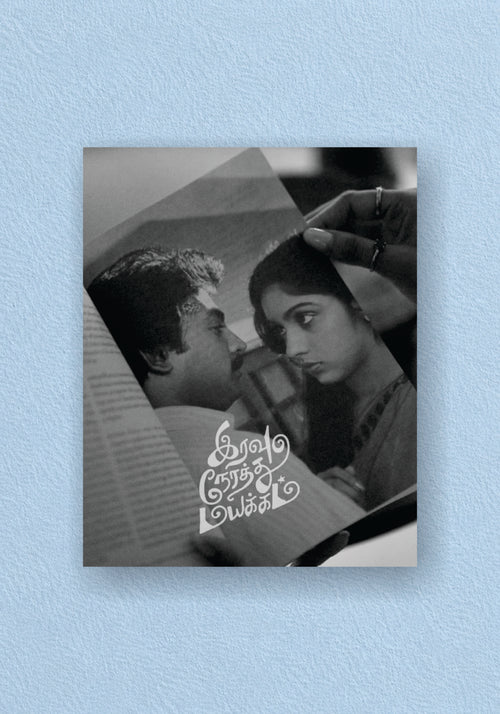 Mouna Ragam - Tamil Classic Romance Poster