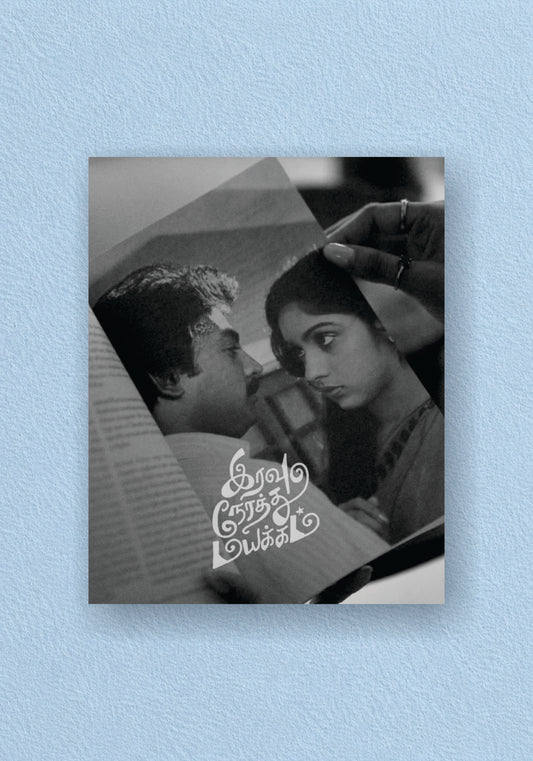 Mouna Ragam - Tamil Classic Romance Poster