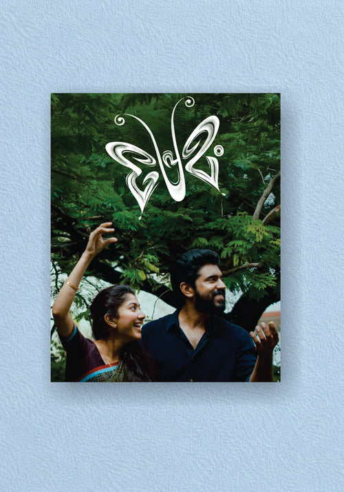 Premam Malayalam Movie Poster