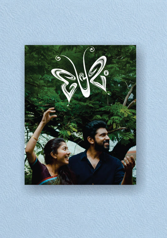 Premam Malayalam Movie Poster