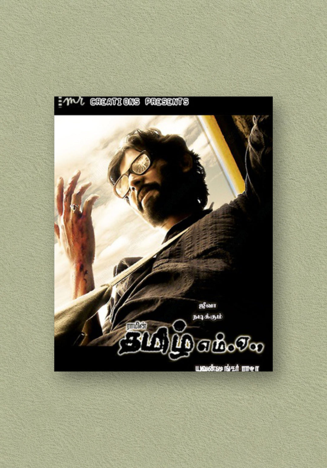 Kattradhu Thamizh | Vintage Tamil Cinema Poster – POSTERDRIP