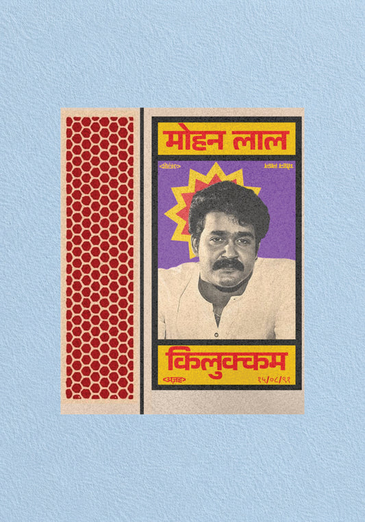 Mohanlal Kilukkam Retro Matchbox Label Poster – POSTERDRIP